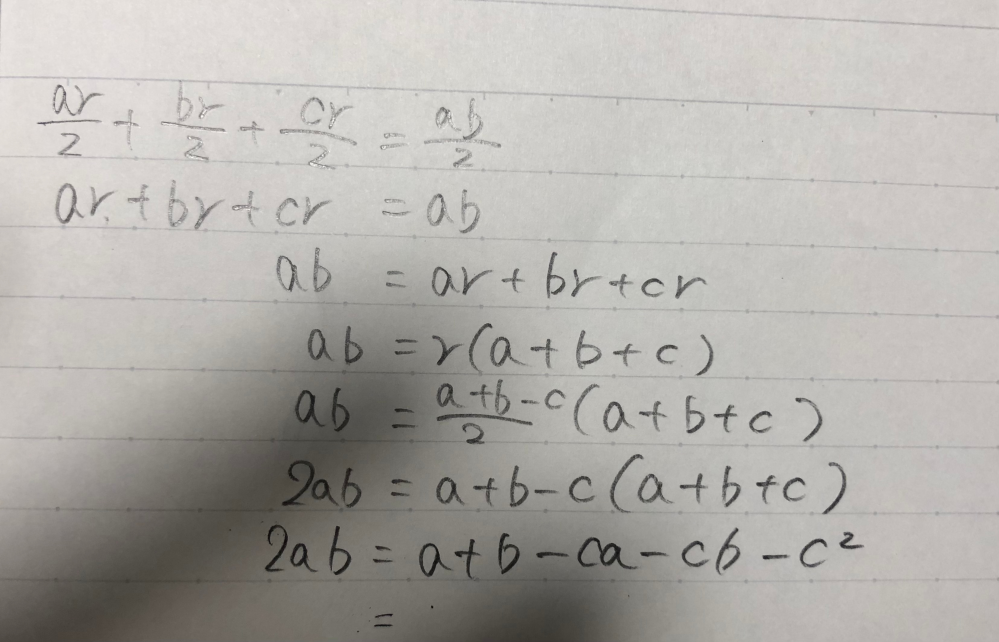 これは三平方の定理の証明で 最後にa²+b²=c² の形になりたいのですが、 ここからどうすればいいですか？
