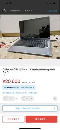 先程メルカリでジャンクパソコンの出品を見ていたのですが、こんな 