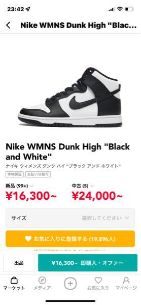 Nike WMNS Dunk High "Black and White"の サイズについて 僕は成長期途中の男で今のサイズは26.5なんですが ウィメンズの靴を買うときは＋何センチアップが良いのでしょうか？