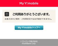 ワイモバイルで名義変更しました 名義変更後 Myy Mobileにログイン出来 Yahoo 知恵袋