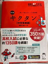 今中二で 英検３級を受けるんですけどこのキクタンの単語帳でも大 Yahoo 知恵袋