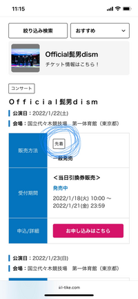 コンサートのチケット購入画面で 先着と書いてあるのは 先着で購 Yahoo 知恵袋