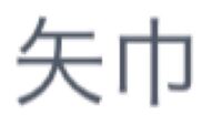 玄 玄で一つの漢字でありますか あるなら読み方教えてください もしか Yahoo 知恵袋