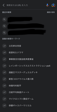Google検索の所にいきなり 話題の検索キーワードってやつが Yahoo 知恵袋