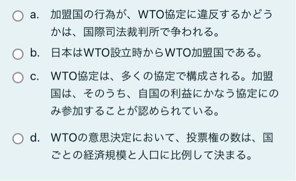 WTOについて正しいのはどれか教えてください。