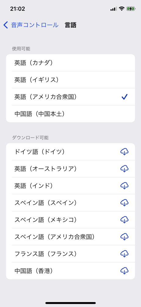音声コントロールを使っている者です。 現在、iPhone XSのiOS15.2.1の最新バージョンなのですが、写真の通り日本語がありません。 どうすればいいのか教えてください。
