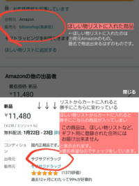 ブランド品 通販サイト Amazonほしい物リストについてです。 - 友人が送ってくれる その他