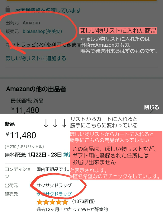 Amazonほしい物リストについてです。 - 友人が送ってくれる