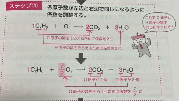 化学基礎の化学反応式について質問です。 Oが４個と３個で計７個あるから 左辺を7/2ではなく、7をかけてはダメなんですか？ なぜここが分数になるのか分かりません。
