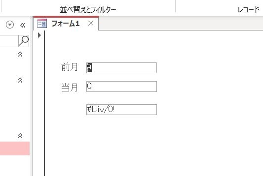 こんにちは Accessのフォームのエラーチェックについてよろ Yahoo 知恵袋