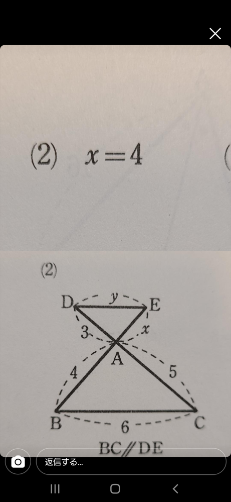 これってなんでX=4になるんですか