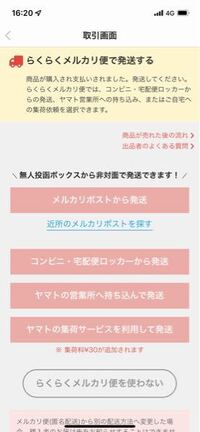 メルカリで商品が売れたのですが 発送方法を間違えてゆうゆうメルカリ便に設 Yahoo 知恵袋