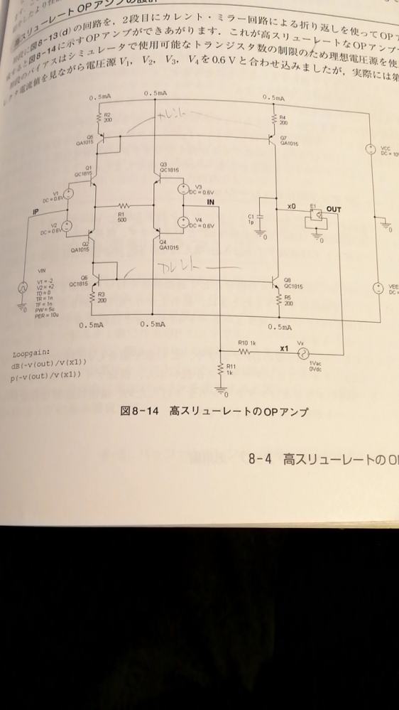 電子回路初心者です。OPアンプについて教えてください。 写真の回路ではQ４のIEとQ2のIEは同じになるのでしょうか。