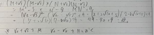 (√2＋√3＋√5) (√2-√3+√5)× (√2＋√3-√5) (√2-√3-√5) なのですが、なぜこれではダメなのでしょうか。 間違っているところを詳しく教えてください。