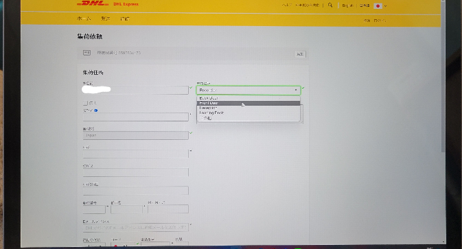 DHLの集荷なんですが、集荷場所というところで - backdoor(裏