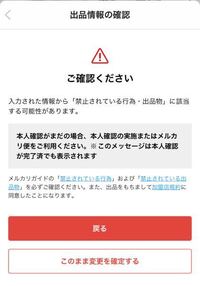 至急です】メルカリの禁止されている行為・出品物についてです