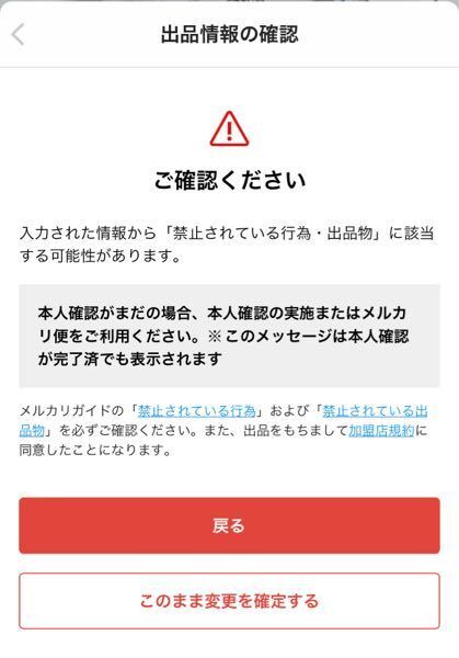 【至急です】メルカリの禁止されている行為・出品物についてです。... - Yahoo!知恵袋