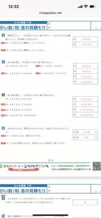 4年生算数問題です このプリントの問8 2 の答え5千になって Yahoo 知恵袋