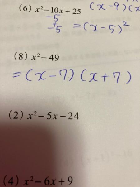 因数分解 答えの書き方 答えが画像の時 −7が左にきて 右が+7でも正解ですか？