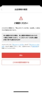 専用出品の為、お取引不可です メルカリでこの画面が出てしまい、出品できません。本人確認は既に済ん