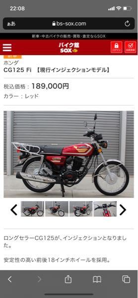 CG125ってどうですか？現在高校生で初バイクに近くのSOXで勧められた... - Yahoo!知恵袋