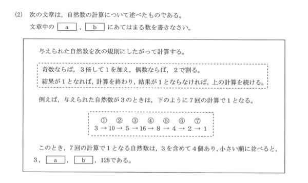 愛知県公立高校の入試過去問なのですが、しらみつぶしにやるしかないのでしょうか。もし解き方があるなら教えてくれるとありがたいです。ちなみに答えは20と21です。