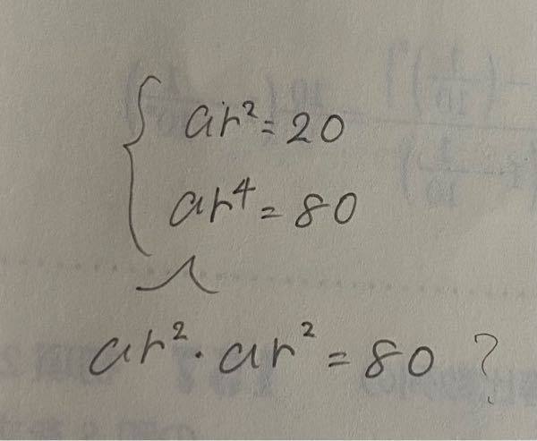 等比数列a nの一般項を求める問題です。連立方程式までは出ましたが、ここから分からないので…分かる方教えて下さい。