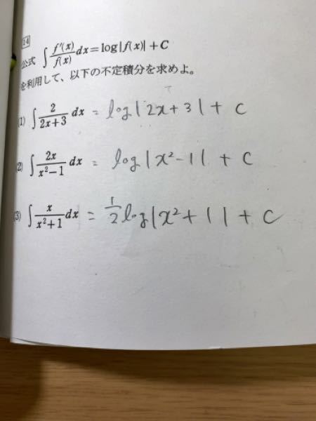 (3)なぜ2logｌx^2+1ｌ+cにならないのですか