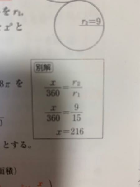 この式を解いてなぜ216になりますか？