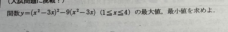 数1、関数の問題です x²-3xをAに置き換えて方程式を作ることは分かるのですが、その後が分かりません。解説をお願いします。