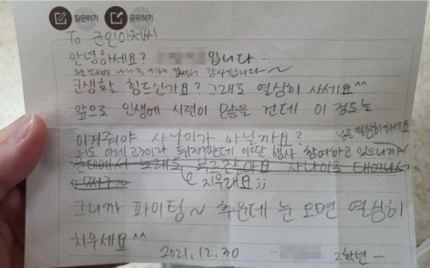 韓国語がわかる方教えて下さい。 ネットニュースにアップされていたのですが、 匿名の女子高校生が軍将兵に送った慰問手紙の内容が公開されたとありまして、こちらの内容を具体的に教えて下さい。