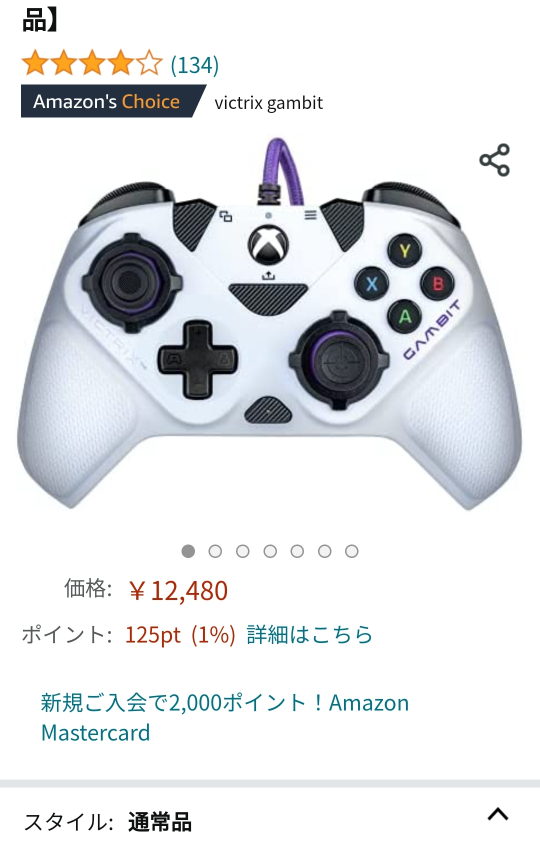 先日、victrixgambitというコントローラーを購入して、ソフトで