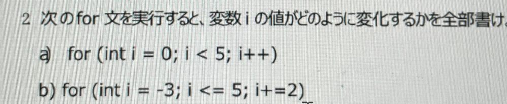 C言語のこの変数iの値を教えてください