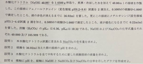 水酸化ナトリウムと炭酸ナトリウムの混合液と硫酸の中和の問題が分 Yahoo 知恵袋