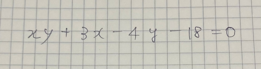 等式を満たす整数。 次の等式を満たすX、yの組を全て求めよ。 この式を(x+5)(y－3)=6に変形して当てはまるペアを考えていくのですが、式の変形の仕方が分かりません。。詳しく教えていただきたいです