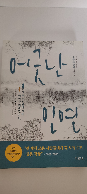韓国語 韓国の本なのですがなんて書いてあるのでしょうか。 本のタイトルと著者名だけで結構です。お願い致します。