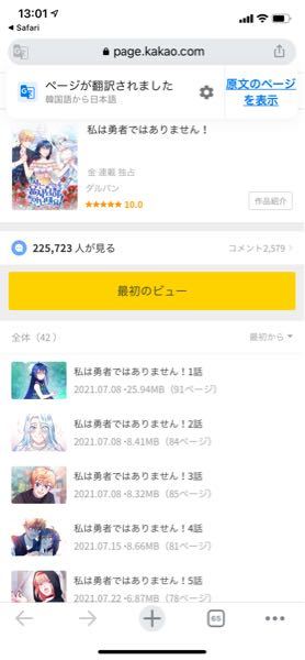 韓国の小説を読んでる方に質問です。 - 私はピッコマ系の漫画(webtoon