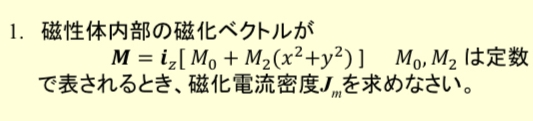 M=iz[M₀+M₂(x²+y²)]（M₀、M₂は定数）のとき、▽×Mはどうなりますか？ 電磁気学 大学 物理 数学