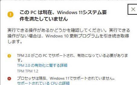 Windows11に更新できるかチェックしたところ画像の様なものが出てきました。 TPM2.0とは何でしょうか？ 一応自作PCです。