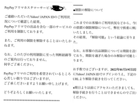 PayPayフリマで利用停止、制限されてしまい問い合わせしたところ写真右