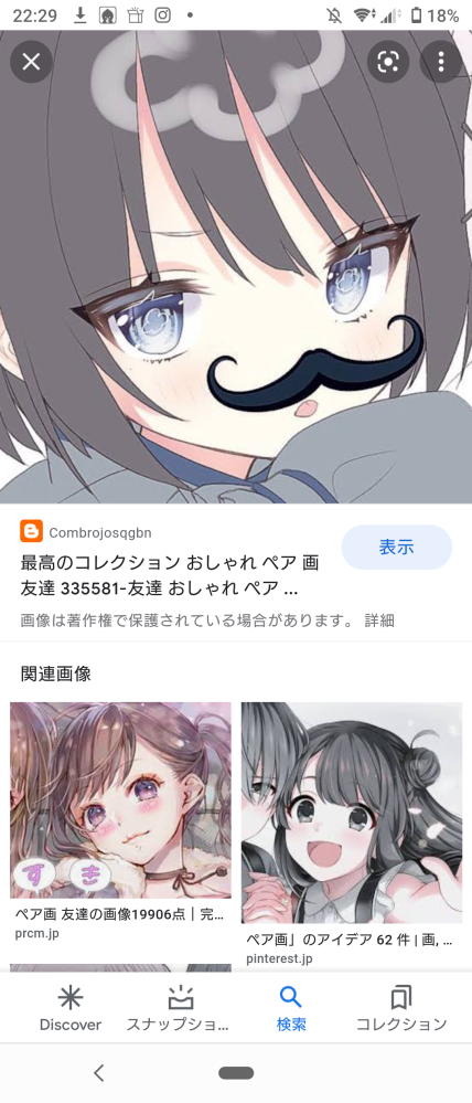 この画像ってペア画ですか この画像ってペア画ですか ペ Yahoo 知恵袋