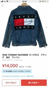 tommyhilfigerトミーヒルフィガーのこちらのデニムジャケットは本物