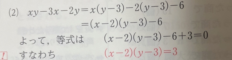 式変形のやり方がよく分かりません。簡単に教えて欲しいです。 高一数学 方程式の整数解