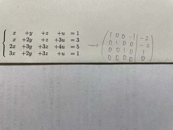 写真の連立方程式を行列を使って解いたらこうなりました。 これはあってますか？ またこの場合xyzuはそれぞれ何ですか？
