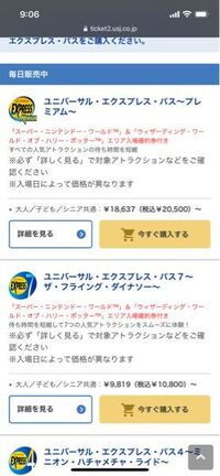 ユニバーサルのチケット購入についてなんですが 1デイスタジオパスの購入額 Yahoo 知恵袋
