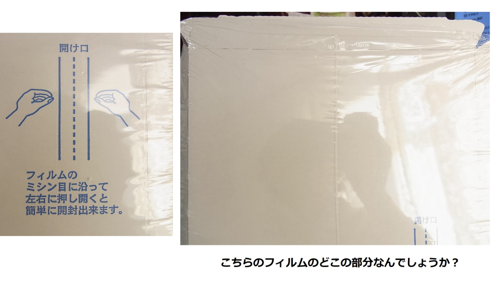 ヨドバシカメラから送られてくる荷物の包装に、画像のような 開ける時のヒントになるような印刷があるのですが、 どういうふうに開ければいいのかが分かりません。 このようなパッケージに入れられて送られ...