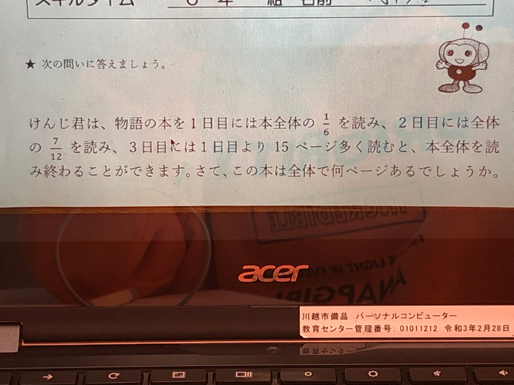 小6の算数問題です 解き方と答えを教えてください 読んだ割合は1 6 Yahoo 知恵袋