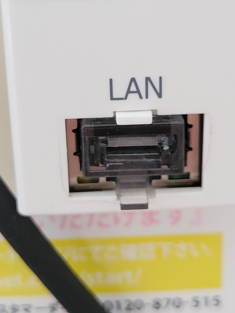 越してきたマンションに無料Wi-Fiが使えると言われたのですが どう考えてもLANケーブルがはいりません。これは特別な接続用品が必要なのでしょうか?? ツメ部分を押しても引いても上げても動きません。お詳しいかたがおられましたら教えてください。
