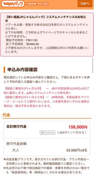 じゃらんパック ホテルプランと新幹線の時間などを選択したあと、 表示されている1人¥52,000というのは、 ホテルと新幹線チケットを含めた値段ですか。