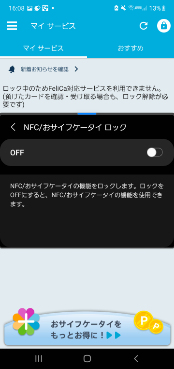Androidスマートフォンのおサイフケータイが利用できない - Gal